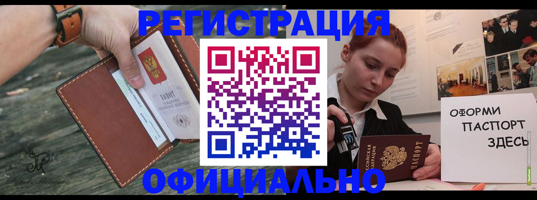 купить прописку в Нелидово